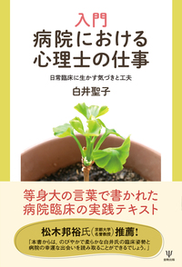 心理臨床家の成長 - 株式会社金剛出版