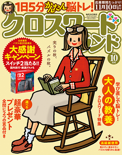 【中古】 段位認定漢字検定クロスワード１００題/白夜書房 段位認定漢字検定クロスワード100題 VOL.4 (白夜ムック Vol. 480