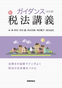 書籍検索 - 株式会社 税務経理協会