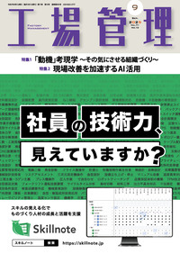 食品工場長 2020年9月号〜2024年12月号 食品工場長 2020年9月号〜2024年12月号 月刊食品