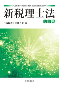 実務力養成シリーズ　法人税 税務実務 法人税法のコース内容 | 仕事に役立つ（実務力養成