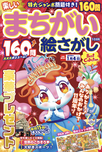 【中古】 楽しいナンクロＢｅｓｔ　Ｃｏｌｌｅｃｔｉｏｎ/メディアソフト 楽しいナンクロBest Collection - 株式会社メディアソフト