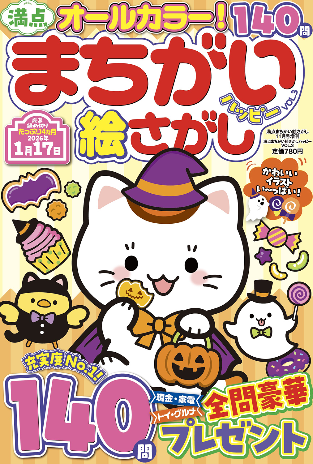 満点まちがい絵さがしハッピー VOL.3 - 株式会社メディアソフト