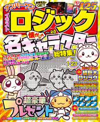 ナンバーワンイラストロジックVOL.17 - 株式会社メディアソフト