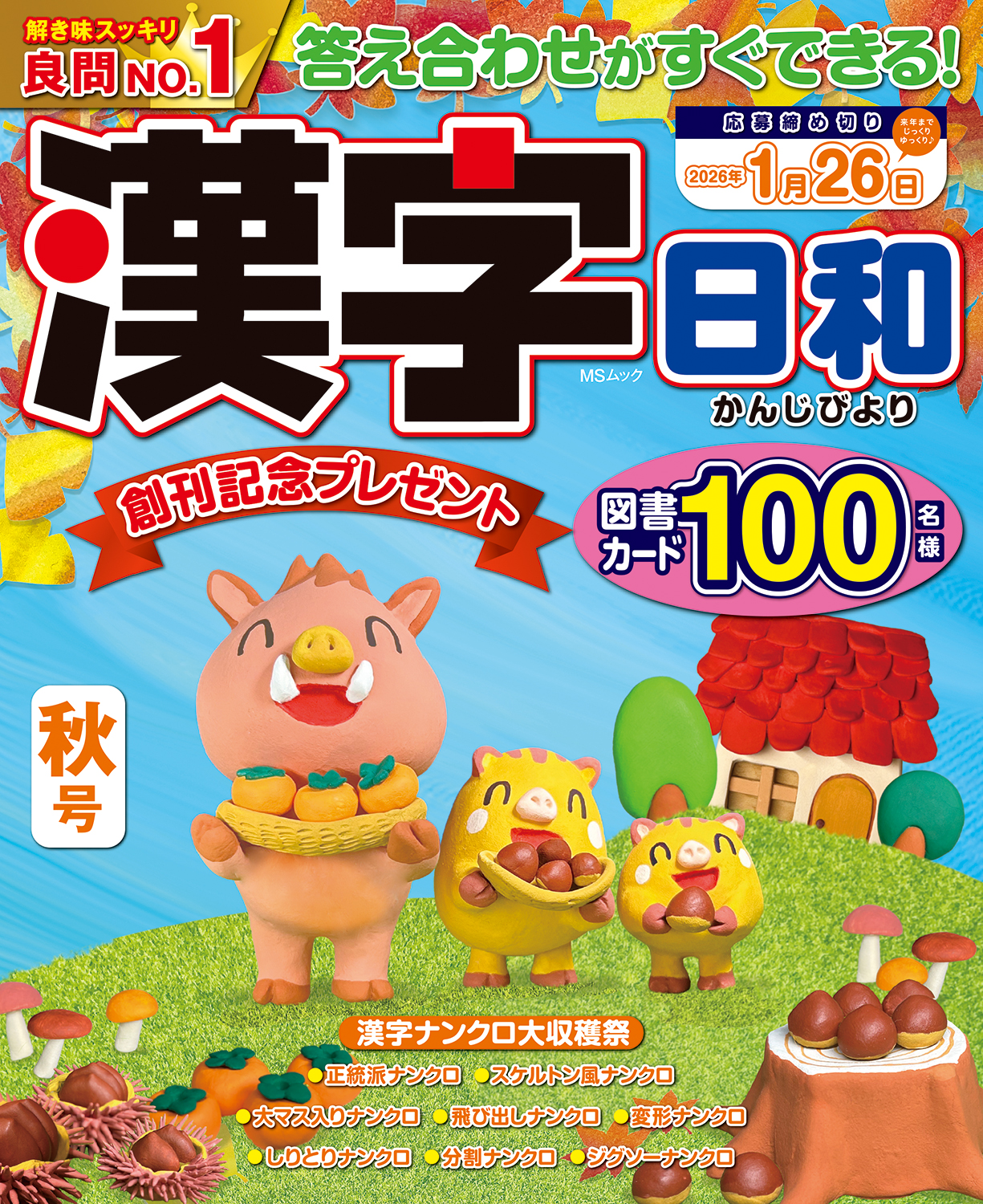 漢字日和 - 株式会社メディアソフト