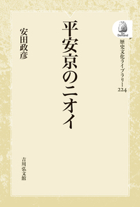 書籍検索 - 株式会社 吉川弘文館 歴史学を中心とする、人文図書の出版