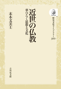 論集　日本仏教史　十巻揃い　雄山閣出版 論集 日本仏教史 十巻揃い 雄山閣出版