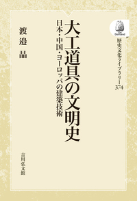 書籍検索 - 株式会社 吉川弘文館 歴史学を中心とする、人文図書の出版