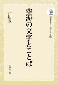 山寺立石寺 - 株式会社 吉川弘文館 歴史学を中心とする、人文