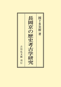 日本古代・中世都市論 日本古代・中世都市論 - 株式会社 吉川弘文館 歴史学を中心と