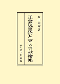 対外関係史総合年表（吉川弘文館） 対外関係史総合年表 | 対外関係史総合年表編集委員会 |本 | 通販