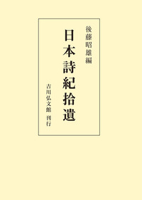 日本随筆大成 第II期 19 - 株式会社 吉川弘文館 歴史学を中心とする