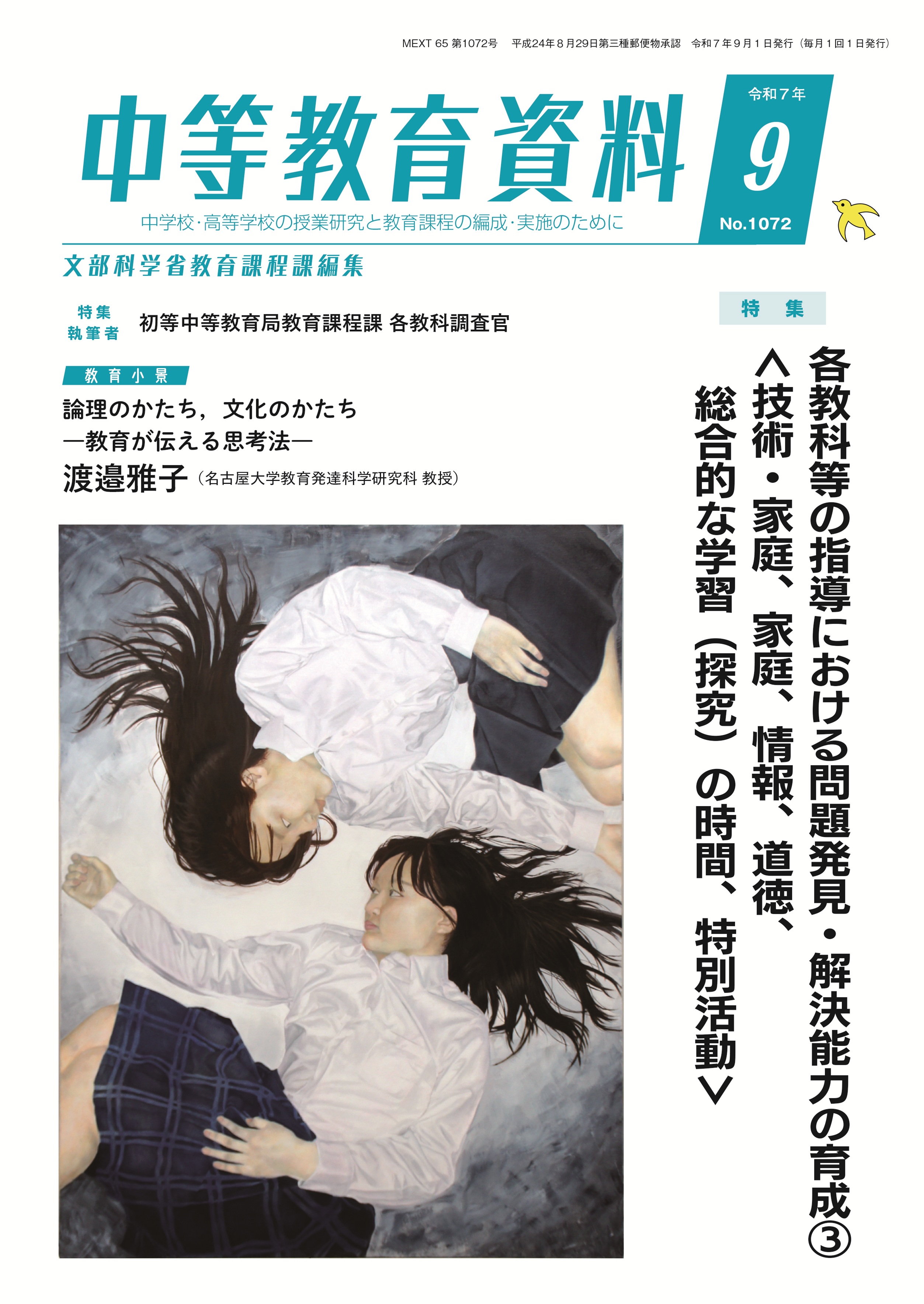 初等教育資料2019～20 教職研修2012～2018 別冊教職研修など93冊 初等教育資料2019～20 教職研修2012～2018 別冊教職研修など93冊