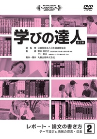 図書館の使い方 情報・資料の活用とリテラシー - 丸善出版 理工・医学