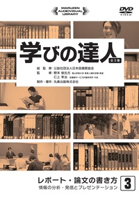 図書館の使い方 情報・資料の活用とリテラシー - 丸善出版 理工・医学