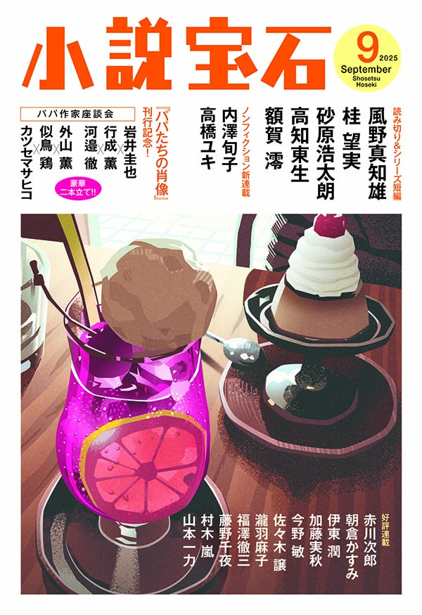 宝石推理小説傑作選 宝石」推理小説 昭和32年2月(第12巻3号)(黒岩涙香 梁取三義