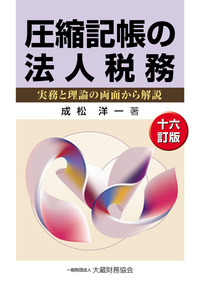 新経理実務大事典 現場で使える「会計上の見積り」の実務 | 日本公認会計士協会