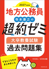 過去問公務員　参考書 Amazon.co.jp: 公務員試験 新スーパー過去問ゼミ4 教育学・心理