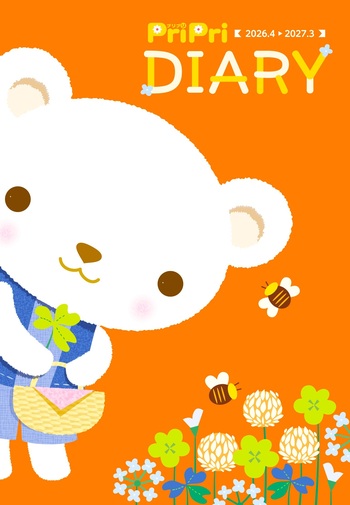 PriPri DIARY 2026.4-2027.3 - 世界文化社グループ