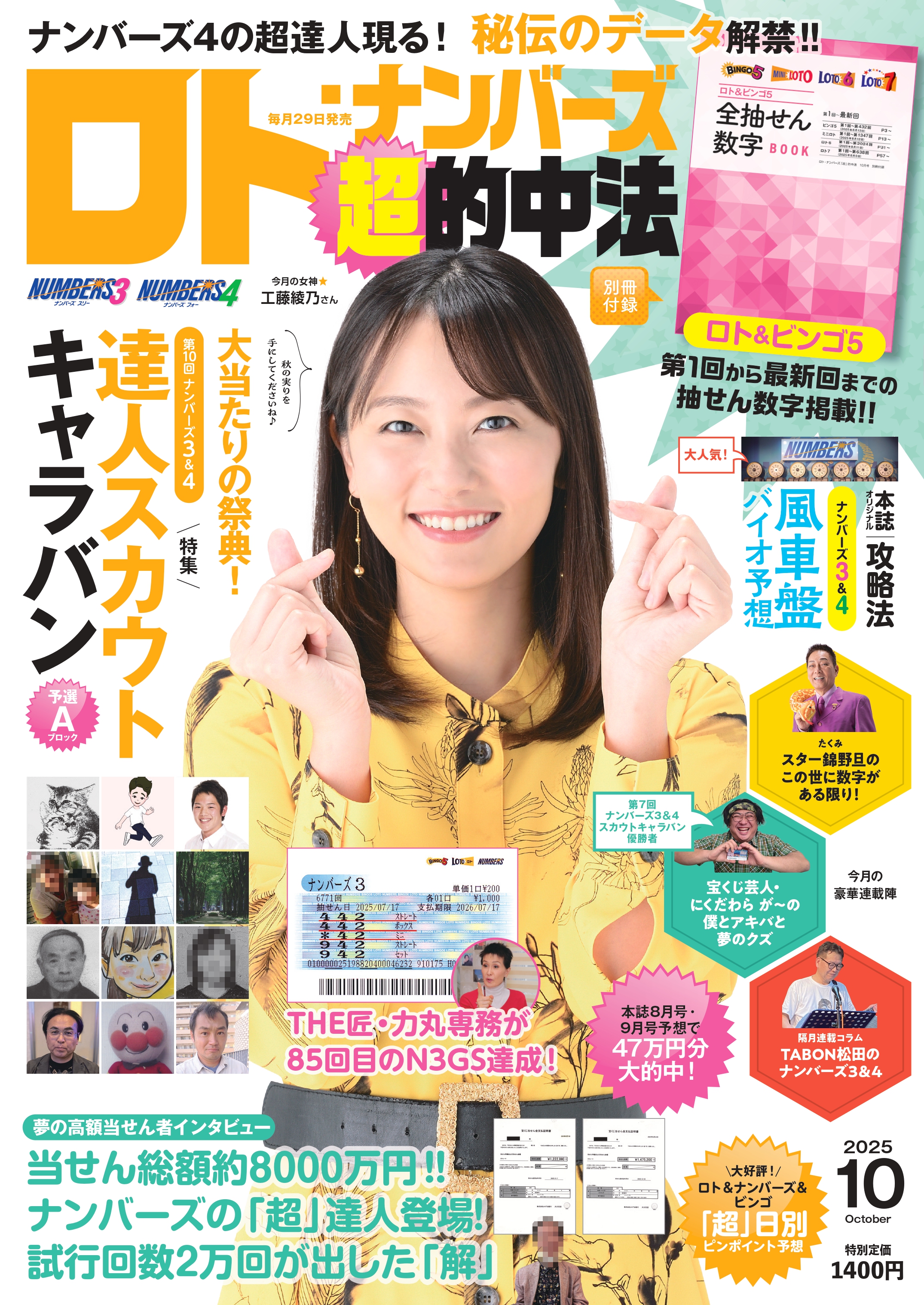 ロト・ナンバーズ「超」的中法 - 株式会社 主婦の友社 主婦の友社の本