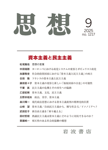 魏晋思想史研究/岩波書店/福永光司（単行本） 魏晋思想史研究/岩波書店/福永光司（単行本）