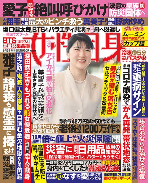 女性自身 - 光文社