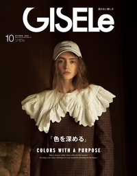 イメージ：GISELe 2025年10月号