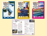 SDGsで考える日本の災害⑥防災と自然の恩恵 - 株式会社大修館書店 SDGsで考える日本の災害⑥防災と自然の恩恵 - 株式会社大修館書店