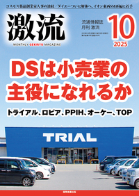 月刊激流 2026年4月号 【物価高でも支持される納得価格】 - 国際商業出版
