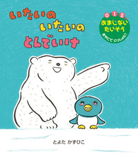 大型てあそびうた絵本 いちといちで - 世界文化社グループ