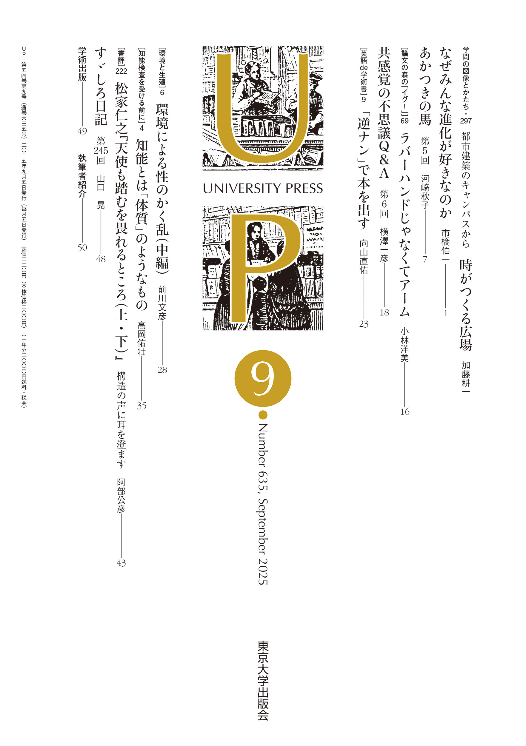 UP 2025-9 - 東京大学出版会