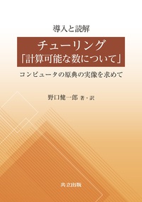 ACMチューリング賞講演集　共立出版 ACMチューリング賞講演集 共立出版 - メルカリ