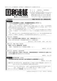 平等扱いの権利 商標法逐条解説 第68条の14 出願公開に係る商標公報の掲載事項の