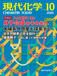 現代化学 2014年 12月号 [雑誌] 現代化学2014年 12月号 - 株式会社東京化学同人