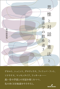 書籍検索 - 株式会社 勁草書房