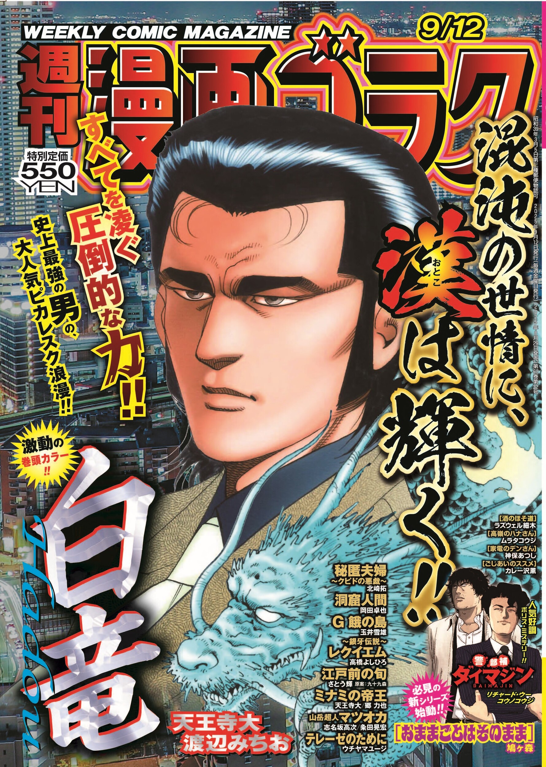 週刊漫画ゴラク