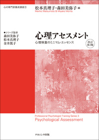臨床心理アセスメントの基礎 臨床心理アセスメントの基礎[第2版] | 沼 初枝 |本 | 通販 | Amazon