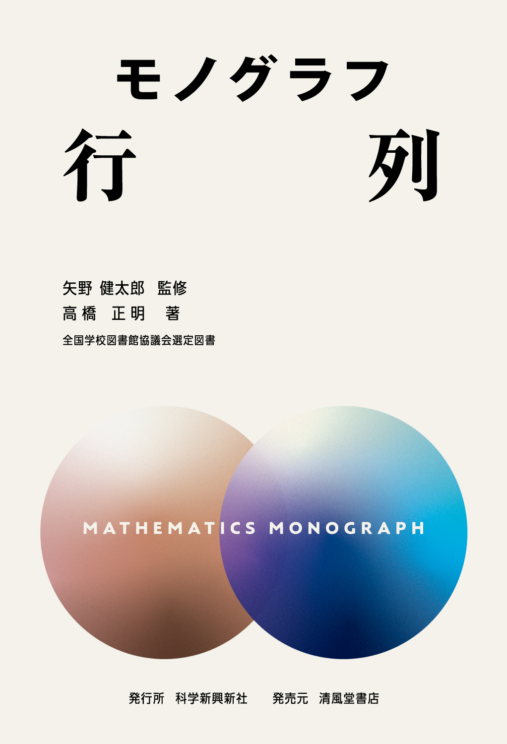 科学新興社 モノグラフ 数学　全巻 モノグラフ 全34冊』など、数学書、創元推理文庫ほか計52点新