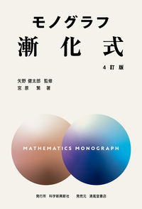 モノグラフ 数学 全巻セット Amazon.co.jp: 数学史 (モノグラフ 25) : 矢野 健太郎, 茂木 勇: 本