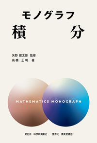 モノグラフ 数学 全巻セット モノグラフ 数学 全巻セット