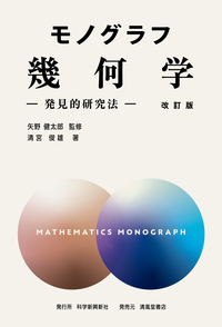 モノグラフ 数学 全巻セット 科学新興社 モノグラフ 数学 全巻 科学新興社 モノグラフ 数学
