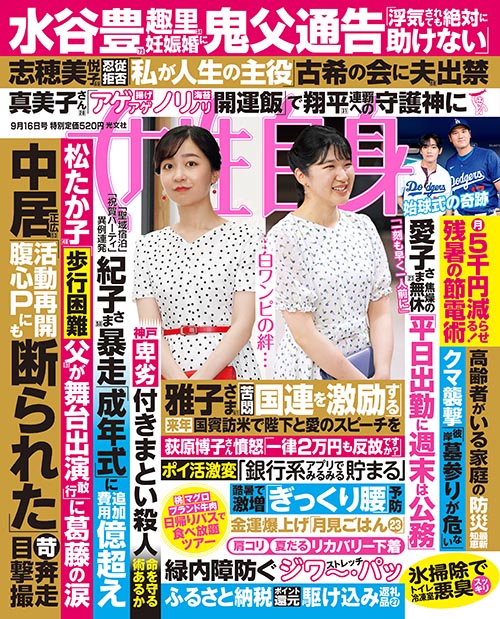 女性自身