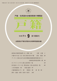 【中古】 戸籍六法 平成１２年版/テイハン/テイハン 書籍検索 - 株式会社テイハン