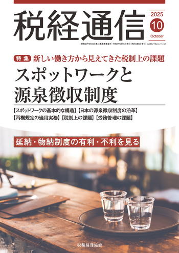 雑誌のご案内 - 株式会社 税務経理協会