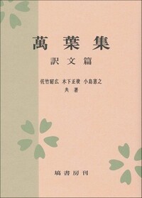 塙書房　日本書紀研究 第1巻〜26巻 日本書紀研究 第36冊 - 塙書房 国語・国文学／歴史・民族／哲学