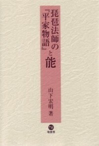 近世和歌の魅力 上下 1995年 NHK出版 中世和歌の情景 新古今集と新葉集 - 塙書房 国語・国文学／歴史・民俗