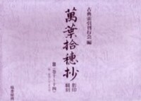 萬葉集電子総索引 CD-ROM版 - 塙書房 国語・国文学／歴史・民俗／哲学