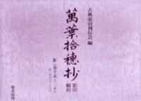 萬葉集電子総索引 CD-ROM版 - 塙書房 国語・国文学／歴史・民族