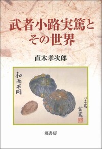 塙書房　日本書紀研究 第1巻〜26巻 日本書紀研究会 - 塙書房 国語・国文学／歴史・民族／哲学・思想