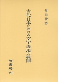 書籍検索 - 塙書房 国語・国文学／歴史・民俗／哲学・思想書出版